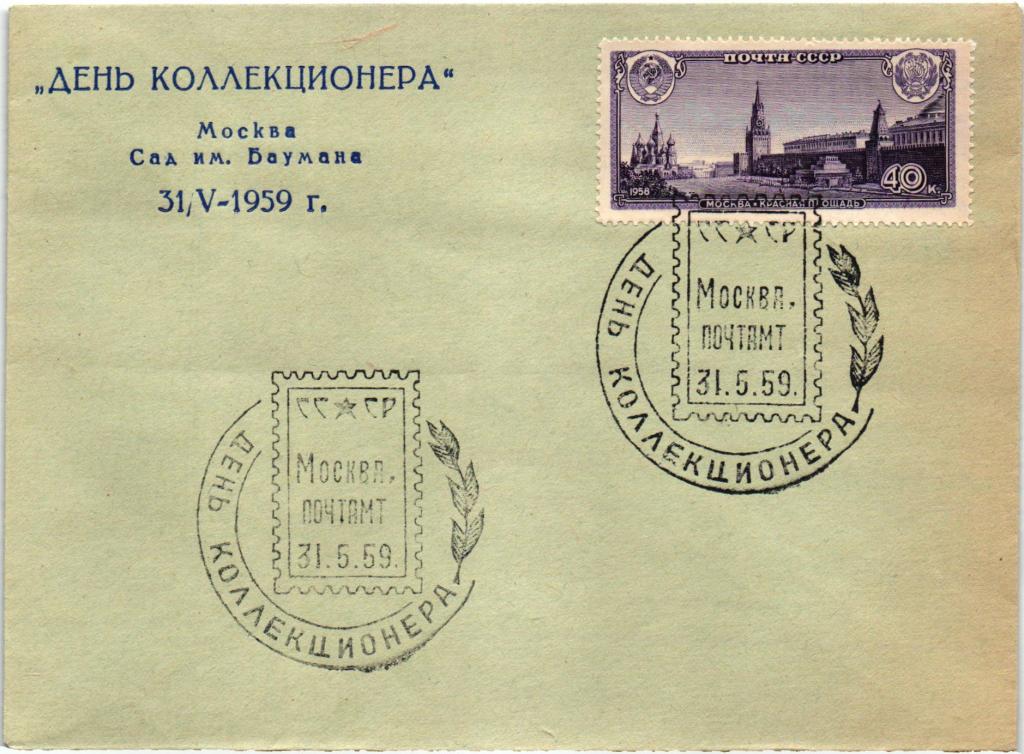 день коллекционера. день коллекционера. день коллекционера открытки. день коллекционера открытки. с днем коллекционера поздравление.