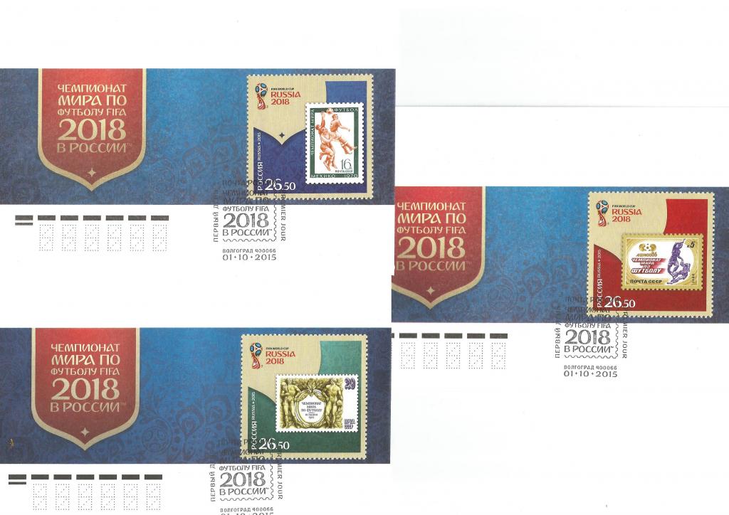 6 КПД 2015 года "Россия в чемпионатах мира" с марками и СГ (Волгоград)