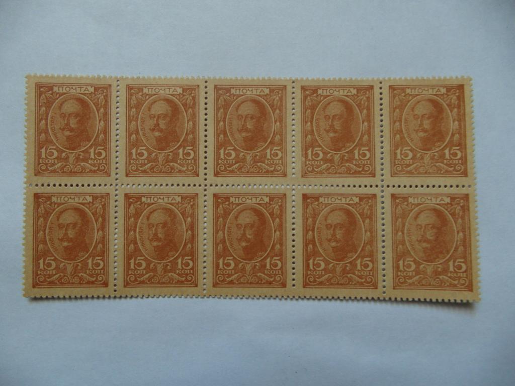 Россия Марки деньги 15 коп  Николай I