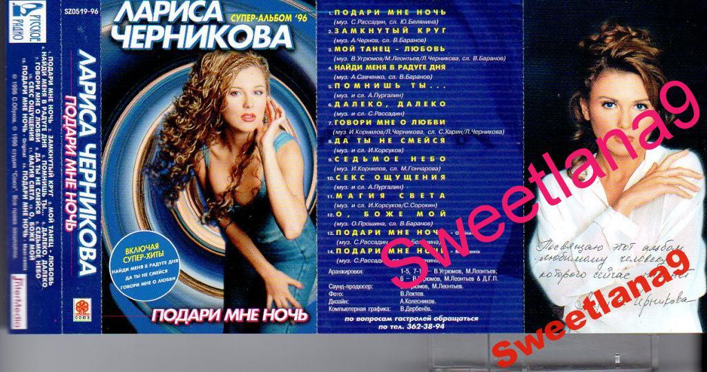 ПЕСНИ Л ЧЕРНИКОВОЙ СКАЧАТЬ БЕСПЛАТНО ПЕСНИ Л ЧЕРНИКОВОЙ СКАЧАТЬ БЕСПЛАТНО