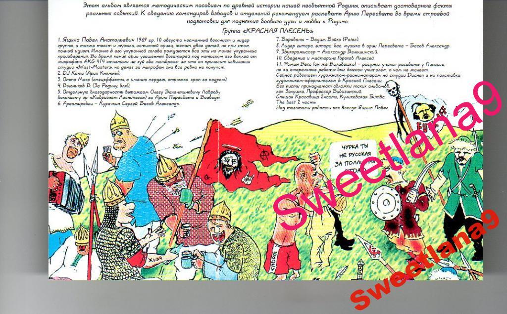 Красная плесень куликовская битва. Красная плесень куликовская битва слушать. Красная плесень куликовская битва сд диск. Группа красная плесень золушка. Красная плесень куликовская битва слушать.