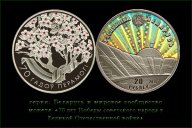 70 лет Победы в Великой Отечественной войне ВОВ 20 рублей Беларусь 2015 Ag 31.1 Тираж 1000 Редкая !