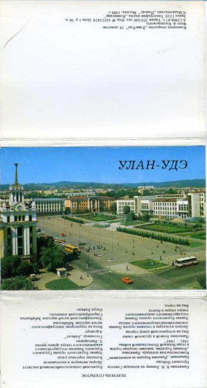 Открытки улан удэ, открытки бумаги