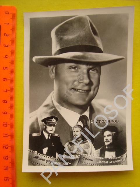 ОТКРЫТКА АКТЕРЫ АРТИСТЫ ТЕАТРА КИНО СТОЛЯРОВ 1958г 