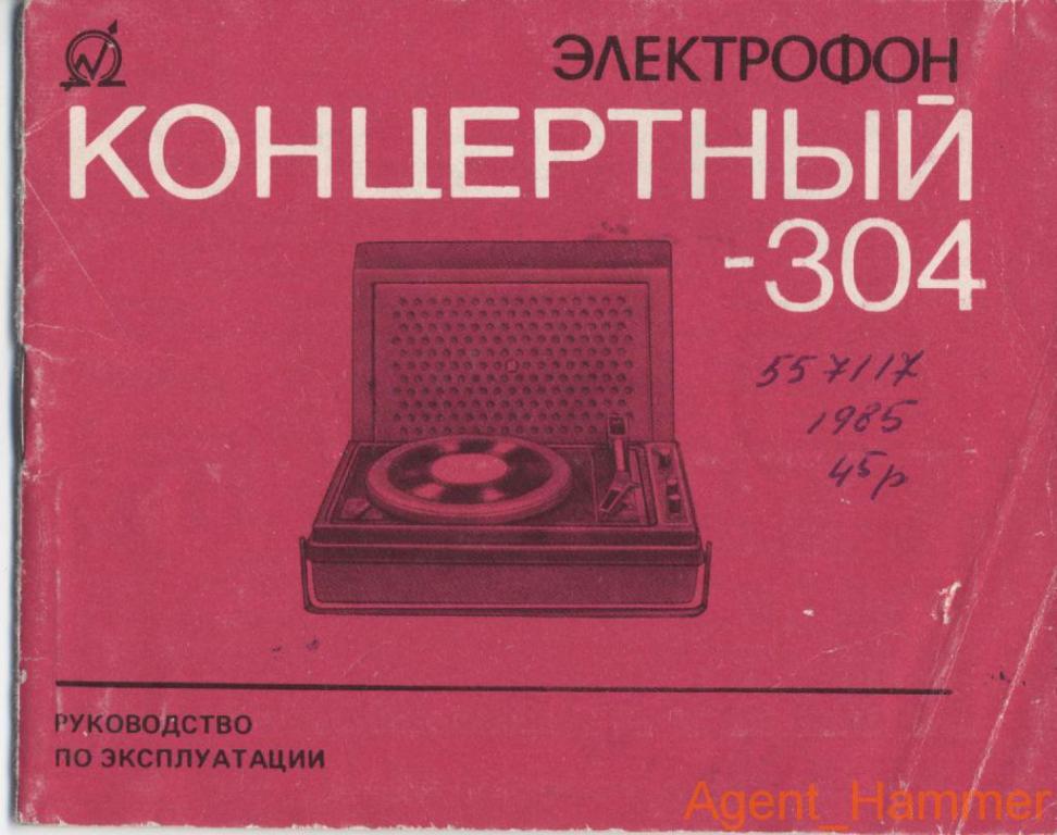 Проигрыватель виниловых пластинок концертный 304 схема