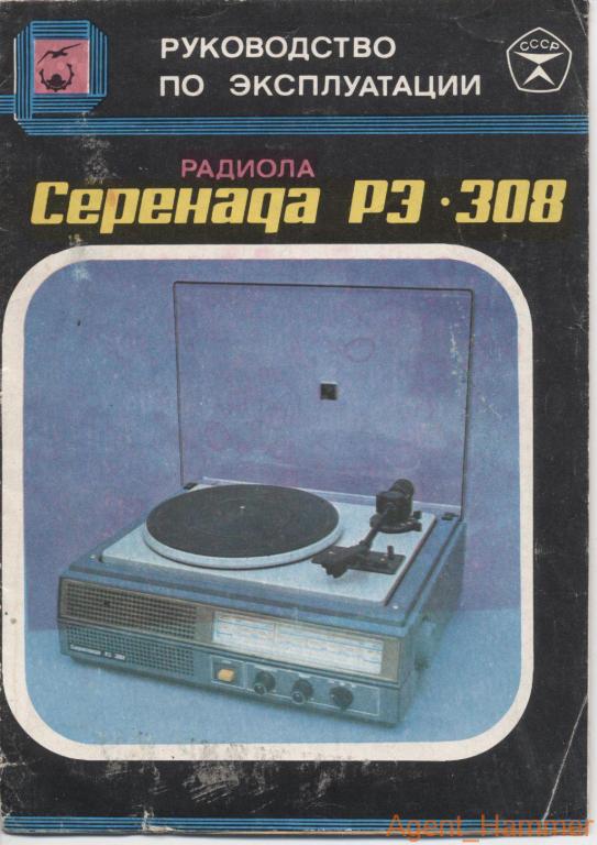 Серенада рэ 209 схема