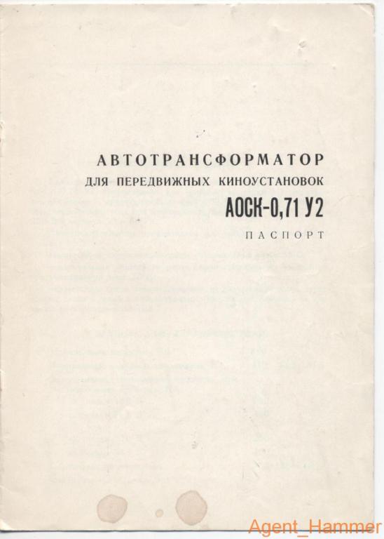 автотрансформатор аоск-0.71у2 схема