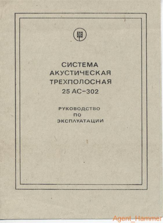 25ас 302 схема