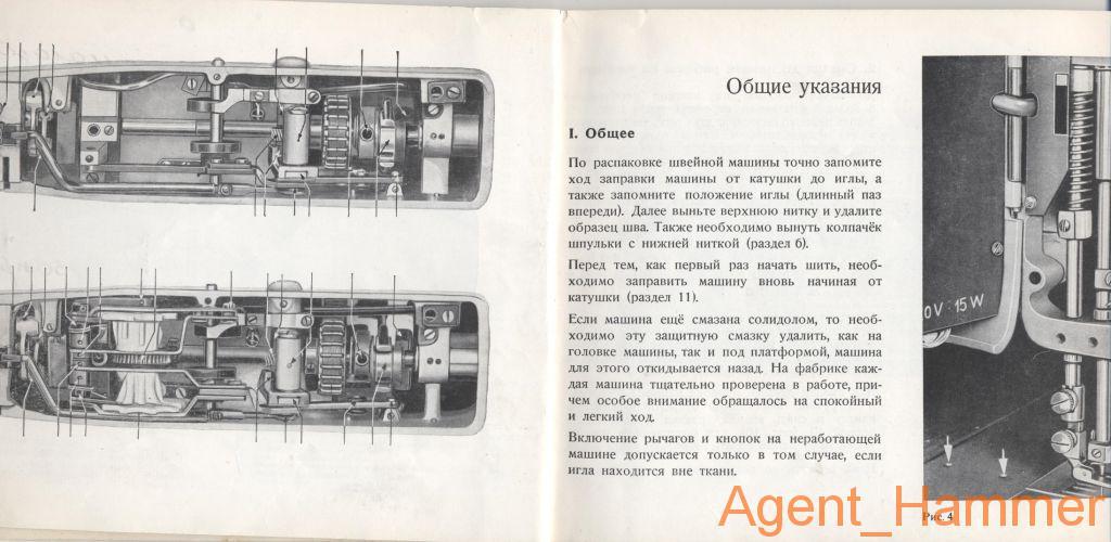 Инструкция к швейной машинке веритас старого образца