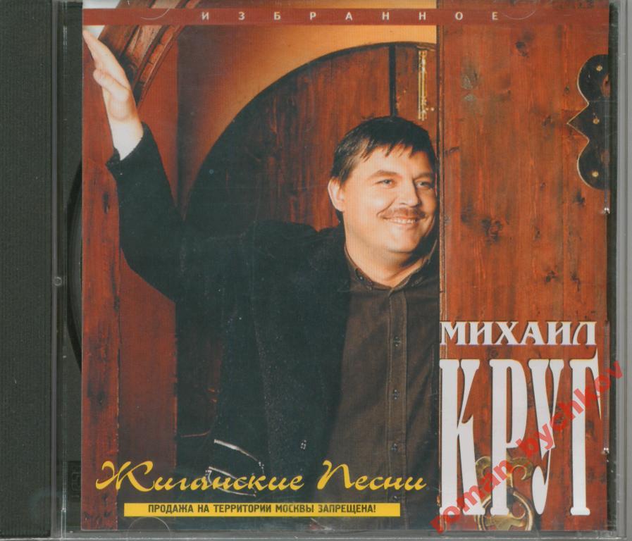 Песнь круга