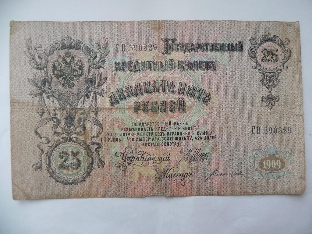 10 Рублей 1909 Года Цена Бумажный Стоимость