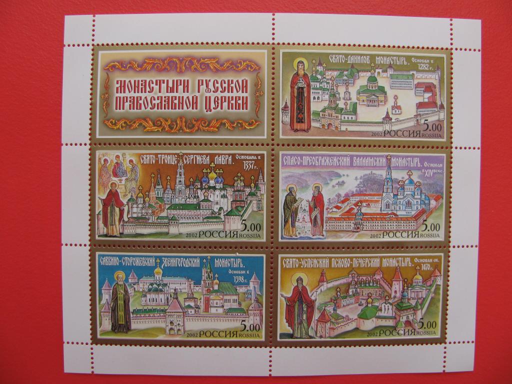 Россия 2002 Монастыри Русской православной церкви - МЛ