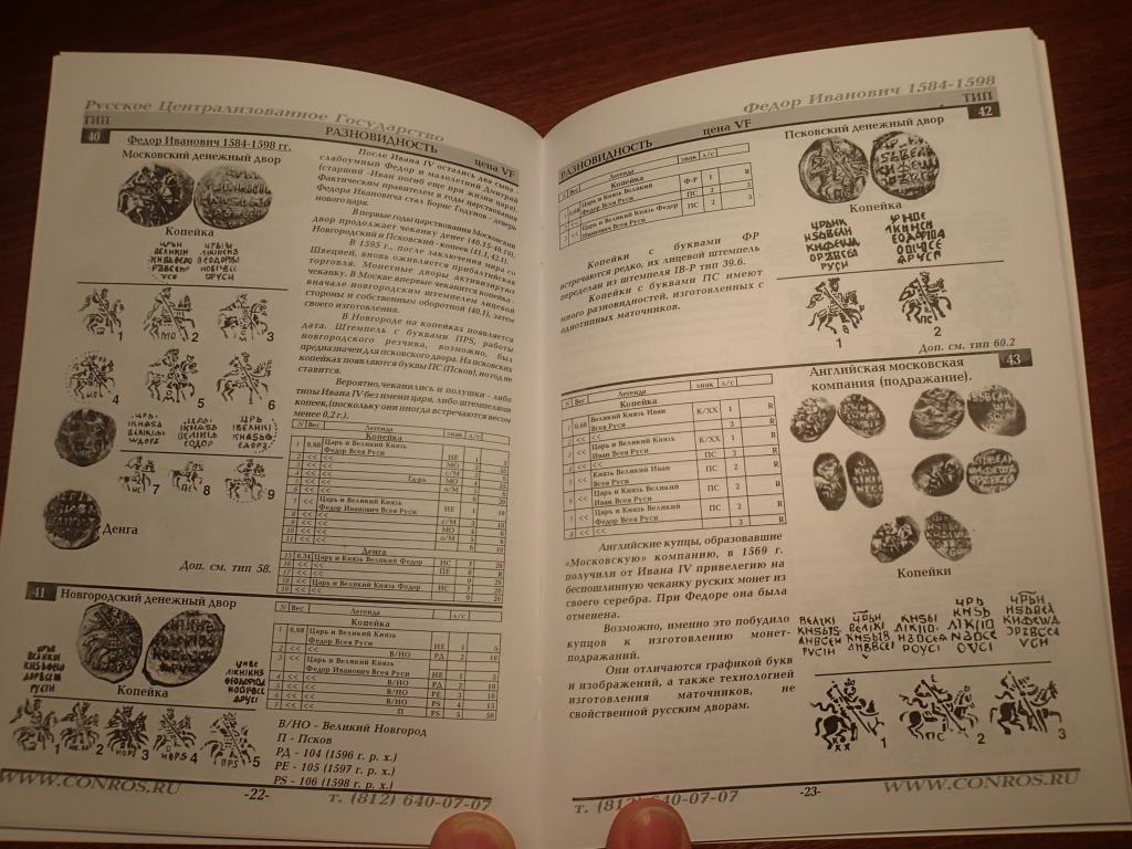 Допетровские монеты каталог. Таганский ценник 2024 на монеты. Допетровские монеты каталог. Монеты допетровской руси каталог. Каталог чешуи монеты допетровской.