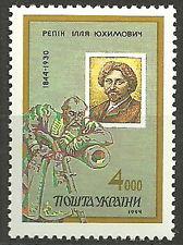 Украина 1994  Репин И .  Е . , художник