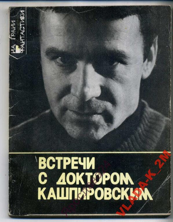 Кашпировский книги