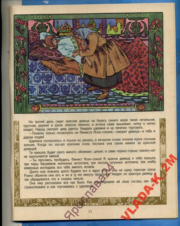 План к сказке перышко финиста ясна сокола