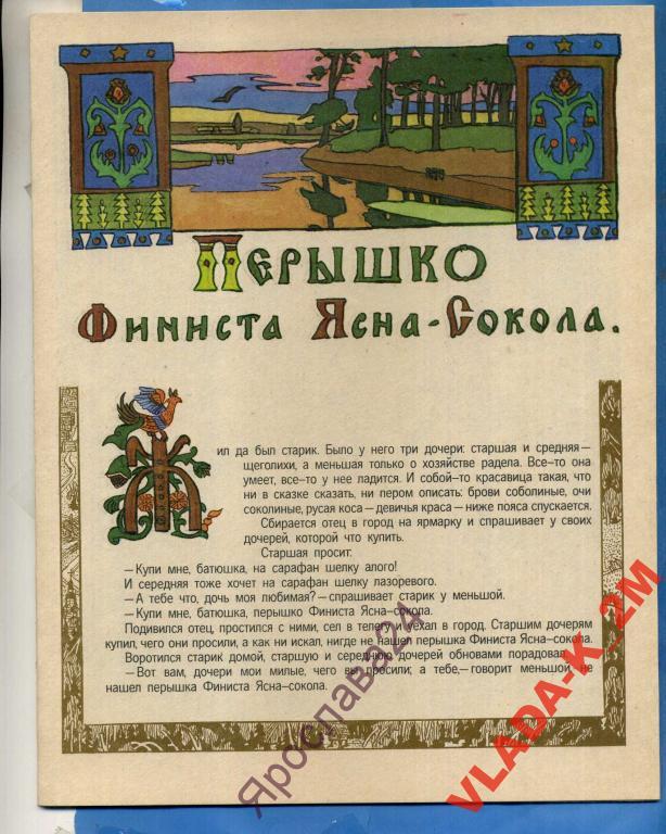 План сказки перышко финиста ясна сокола