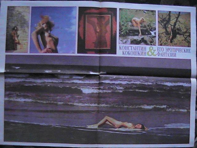 Постер из "Собеседника" К.Кокошкин и его эротические фантазии.