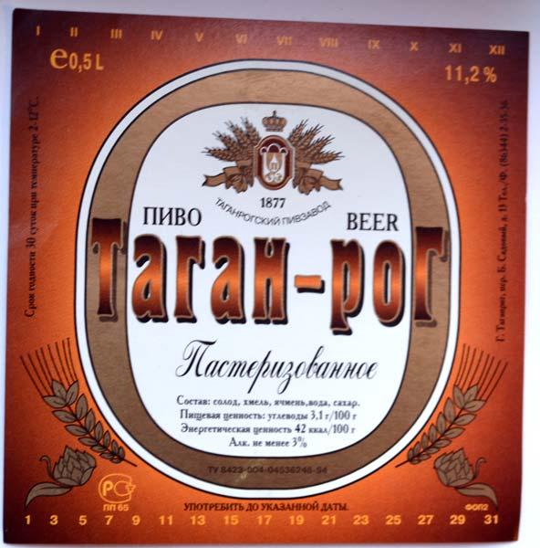 Таганрог Таган-Рог