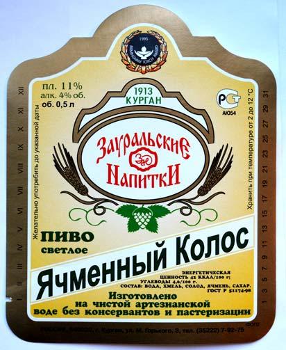 Яч. колос Курган