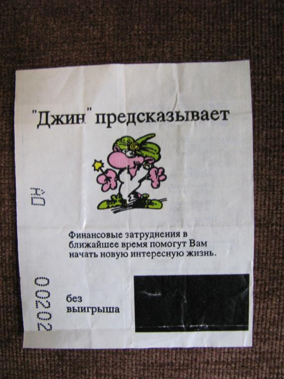 Вкладыш от жевательной резинки из 80-х.