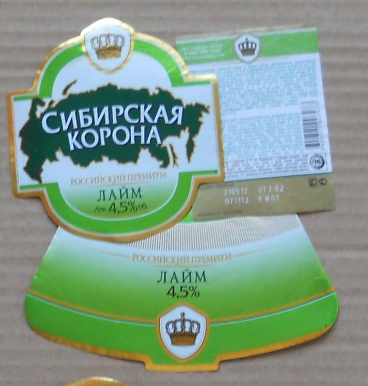 Сибирская Корона Лайм Сколько Градусов