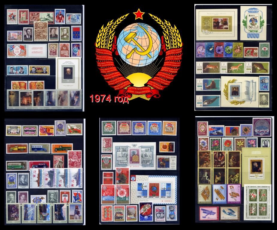 СССР 1974 г. Годовой комплект марок и блоков, MNH