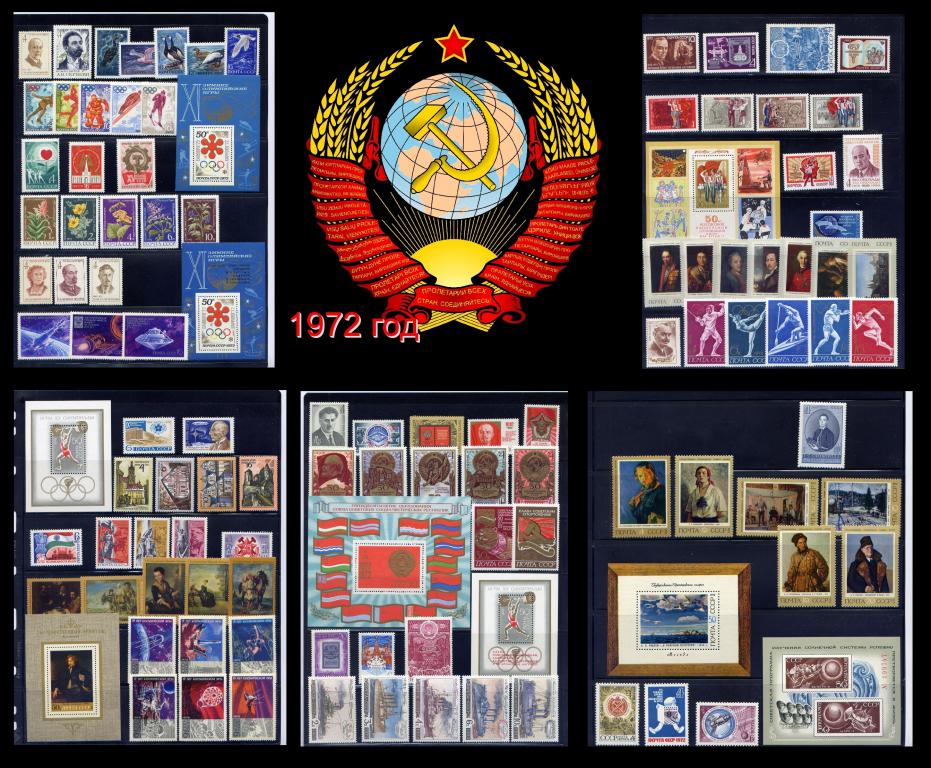 СССР 1972 г. Годовой комплект марок и блоков, MNH