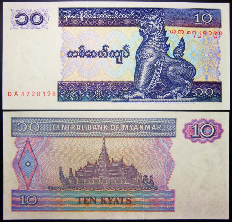 МЬЯНМА.  10  КЬЯТ  1996 Г.  UNC.