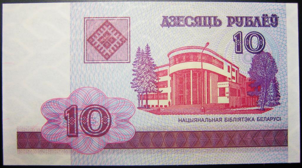 БЕЛОРУССИЯ. 10 РУБЛЕЙ  2000 Г.  UNC.