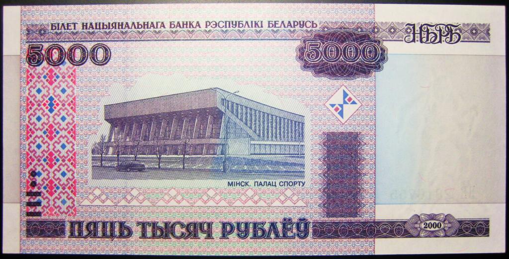 БЕЛОРУССИЯ. 5000 РУБЛЕЙ  2000 Г.  UNC.