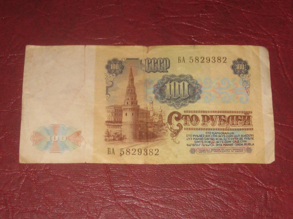 30 рублей в 80 годы
