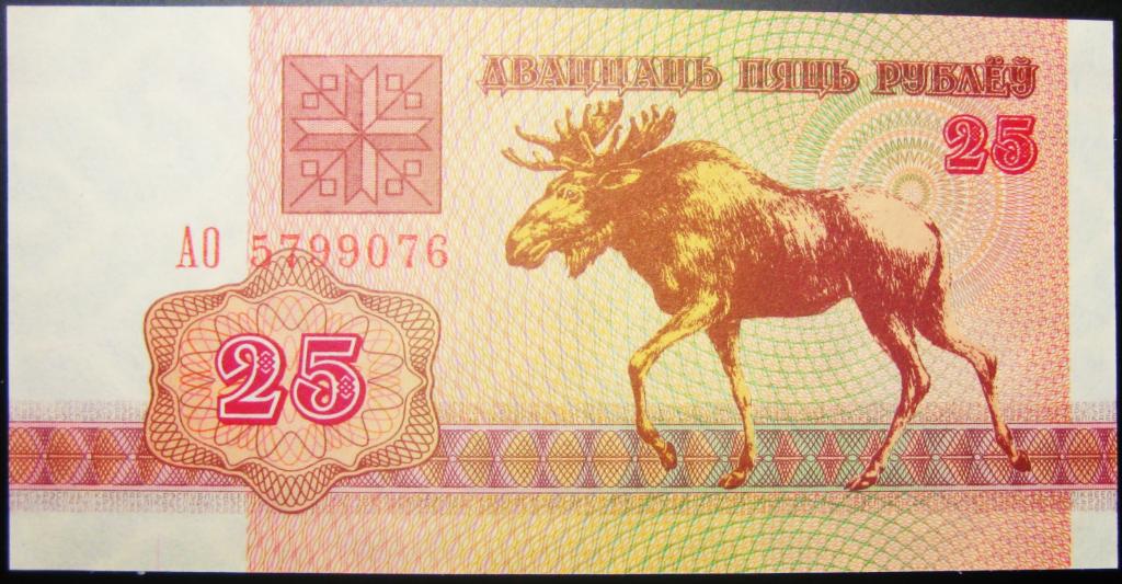 БЕЛОРУССИЯ. 25 РУБЛЕЙ  1992 Г.  UNC.