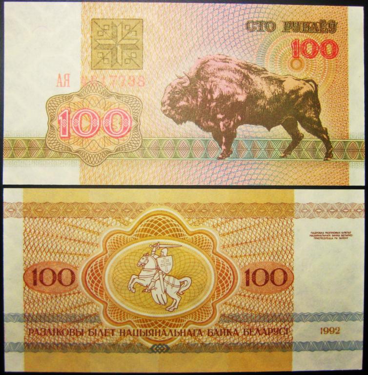 БЕЛОРУССИЯ. 100 РУБЛЕЙ  1992 Г.  UNC.