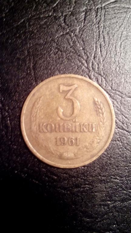 3 Копейки 1974 Года Цена