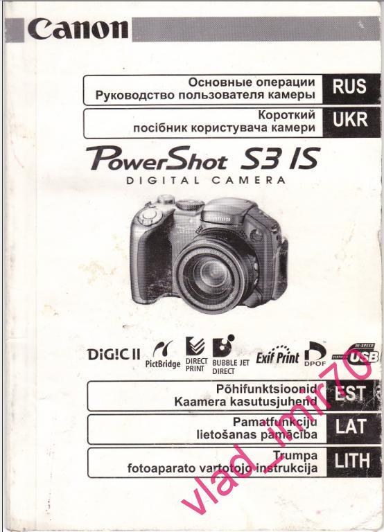 Инструкция canon powershot s3 is