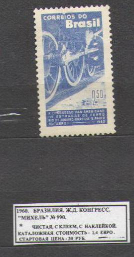 1960. Бразилия. Ж.Д.КОНГРЕСС. 031215Е2