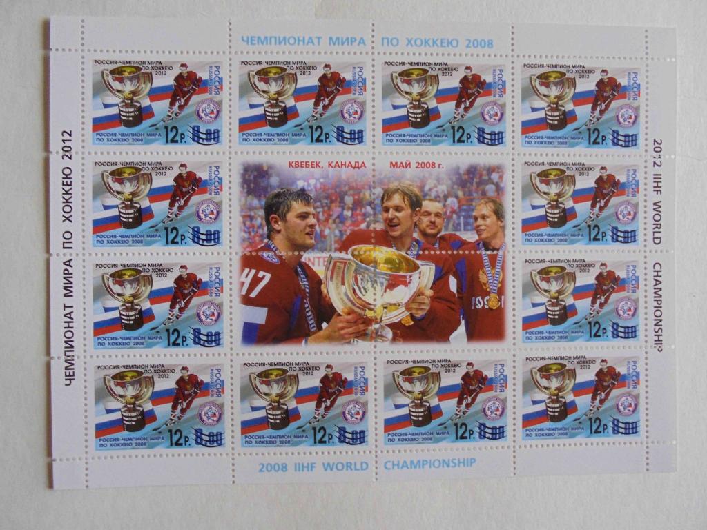 Марки России Сочи 2012