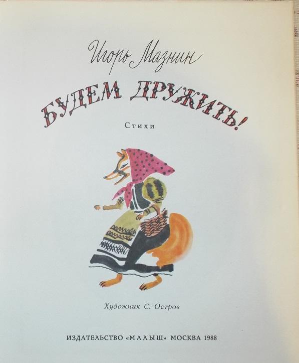 Презентация 1 класс школа 21 века мазнин давайте дружить