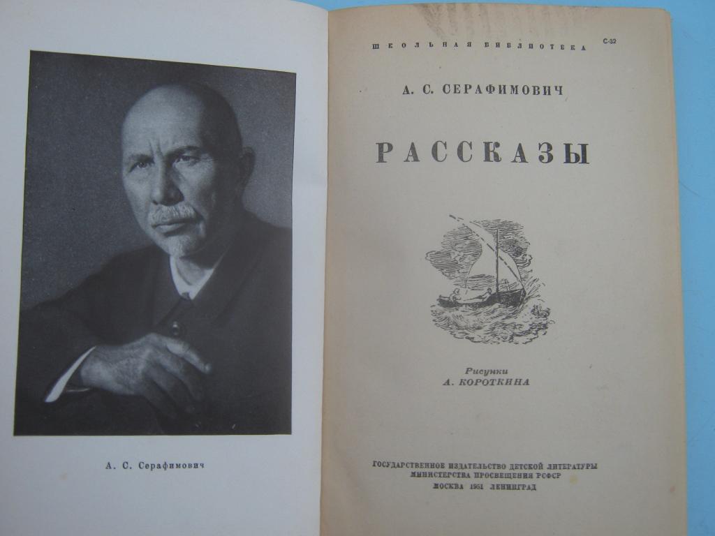 Книга Серафимович 1911 Год Простая Жизнь Купить