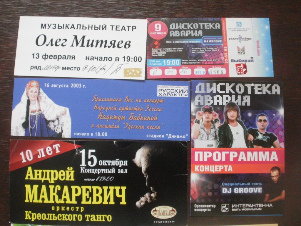 Купить Билет На Митяева В Спб