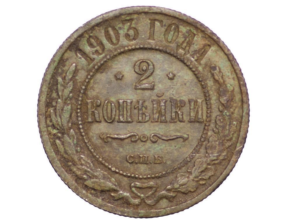 Монета 3 Копейки 1903 Года Стоимость