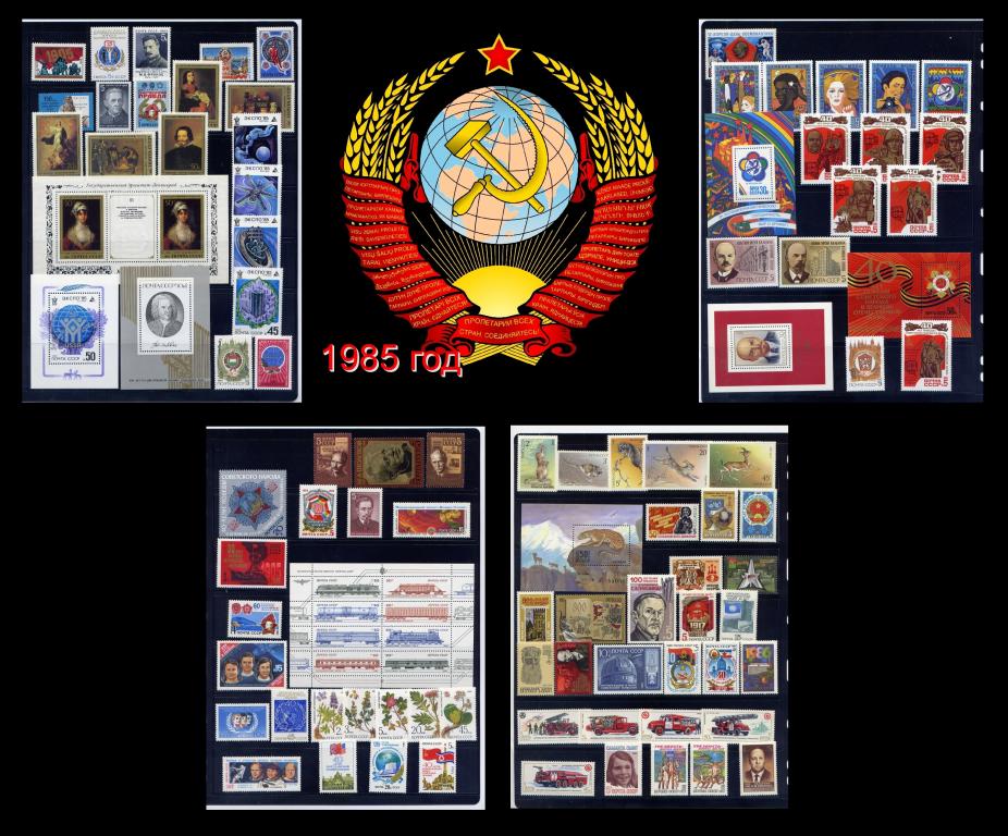 СССР 1985 г. Годовой комплект марок и блоков, MNH