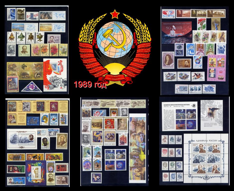 СССР 1989 г. Годовой комплект марок и блоков, MNH