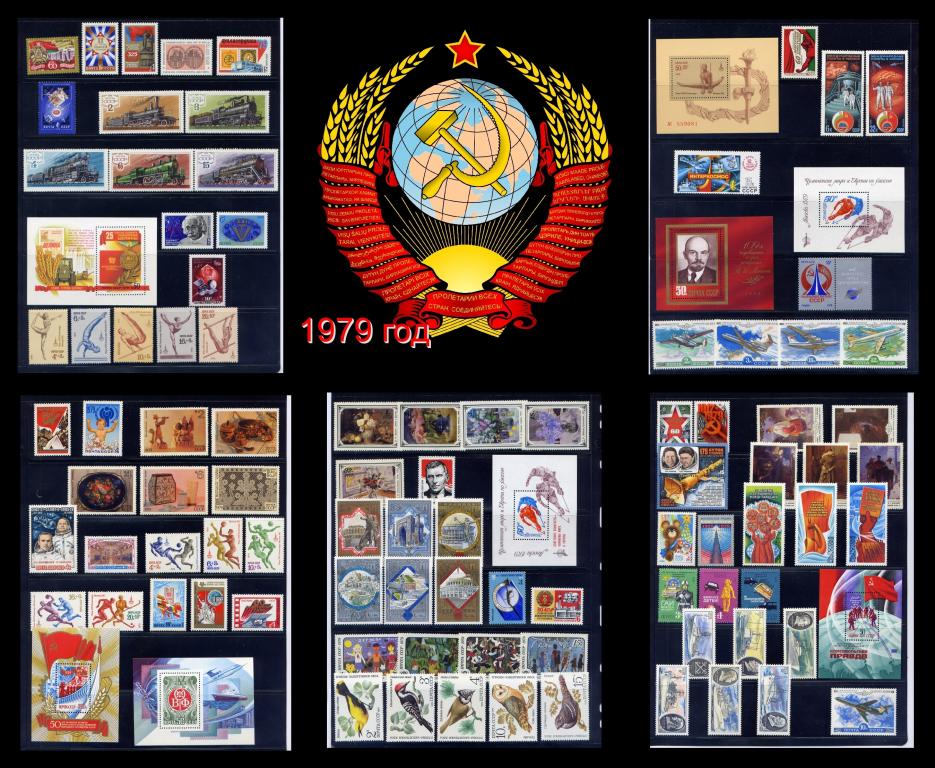 СССР 1979 г. Годовой комплект марок и блоков, MNH