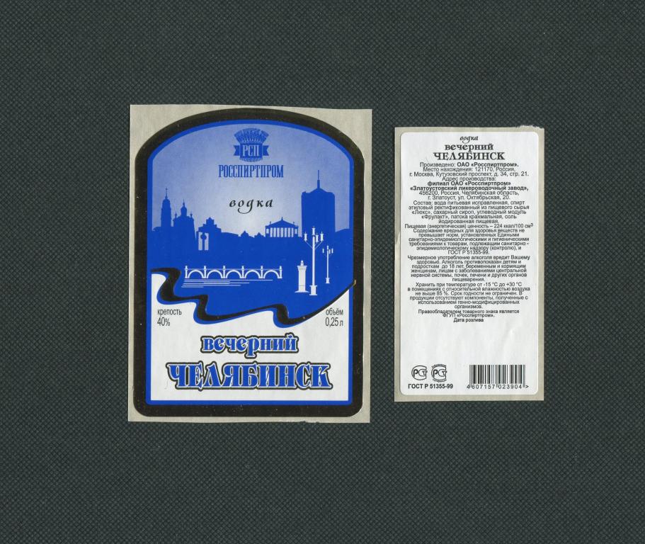 Этикетка водочная. "Вечерний Челябинск". ЛВЗ г Златоуст. #94.