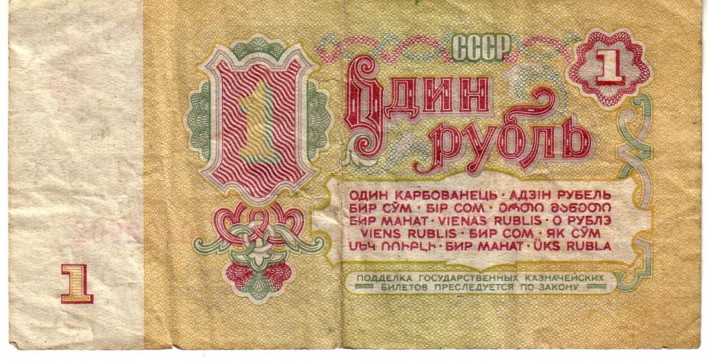 1 рубль 1961 г., Мн 0102962