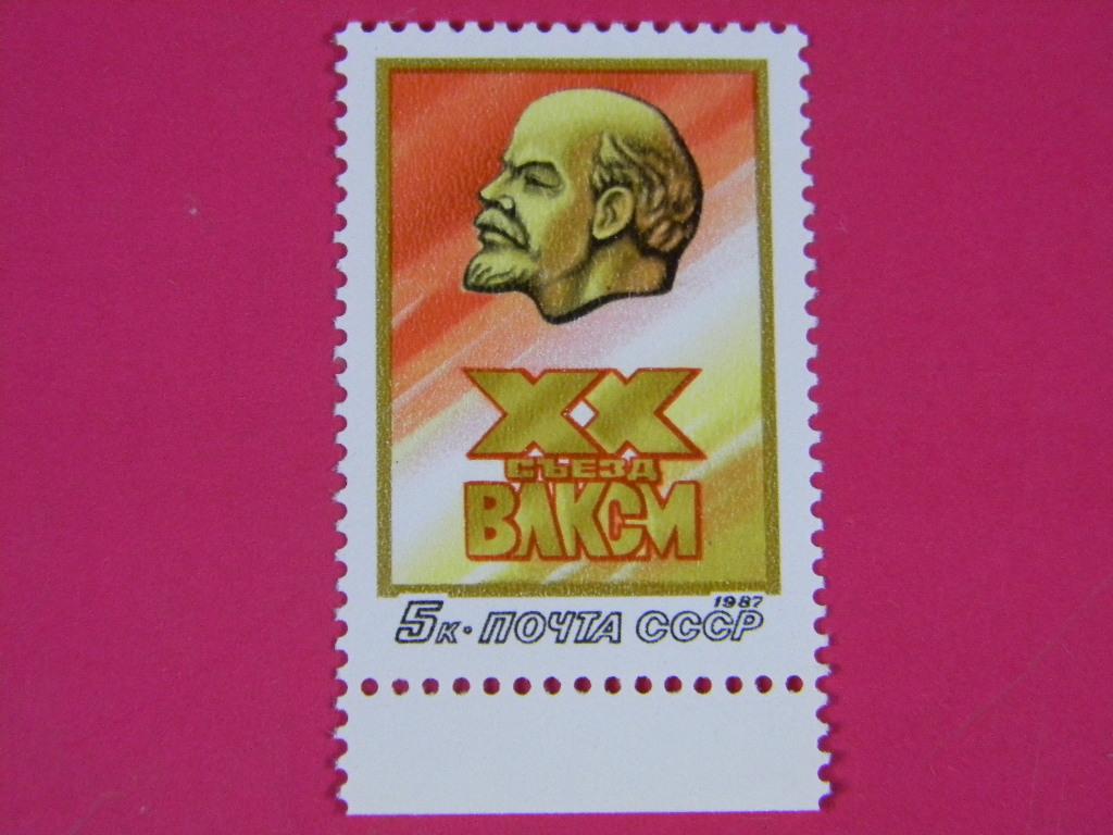 1987 СССР XX съезд ВЛКСМ 5742**
