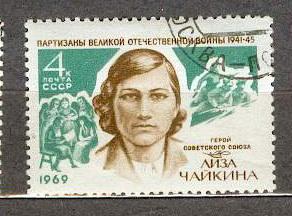 СССР 1969 СК 3724 партизаны ВОВ Чайкина  персоналии без наклеек