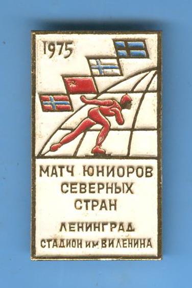 Ленинград - матч юниоров северных стран